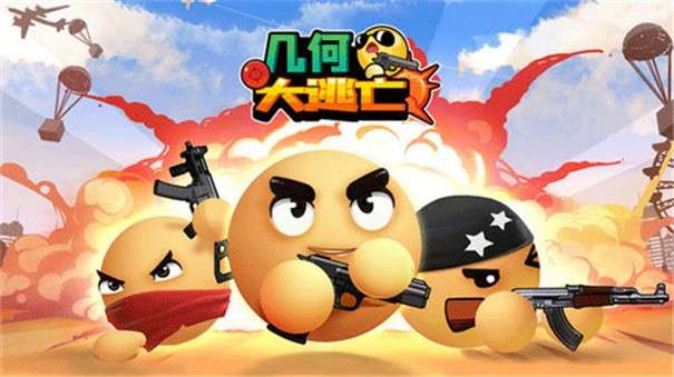 几何大逃亡图5