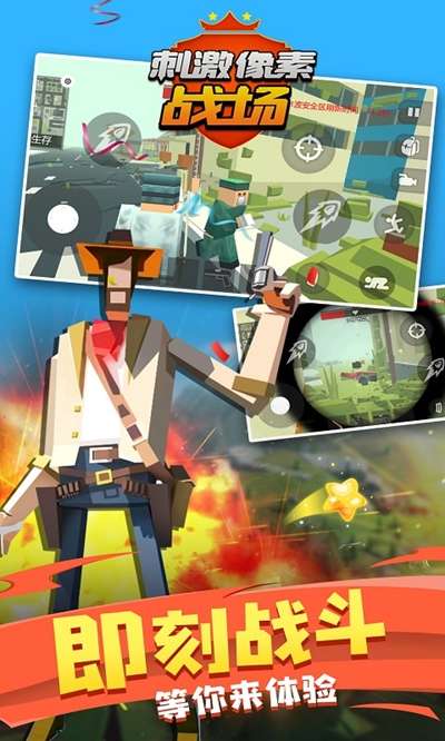 刺激像素战场图3