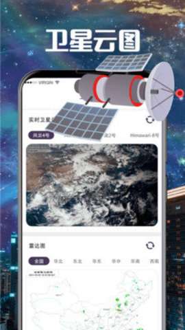卫星云图导航预报图3