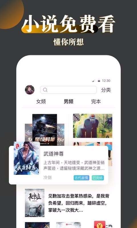 免费趣小说图4