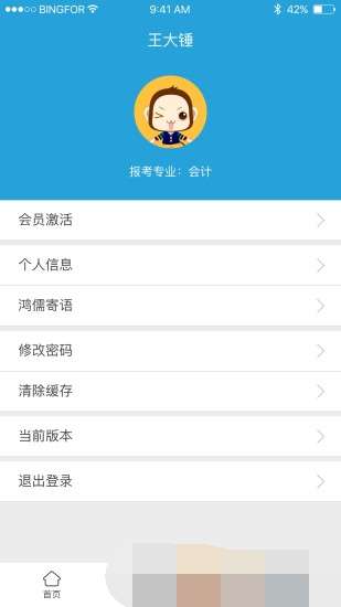 鸿儒自考图1