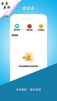 米奇兼职最新版图3