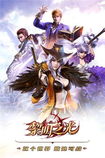 黎明之光图3