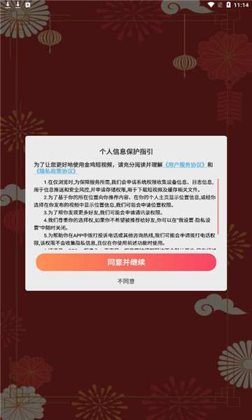 金鸡短视频图1