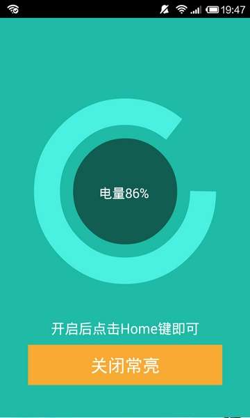 屏幕常亮助手华为图2