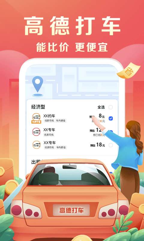 高德地图车机版最新版本图3