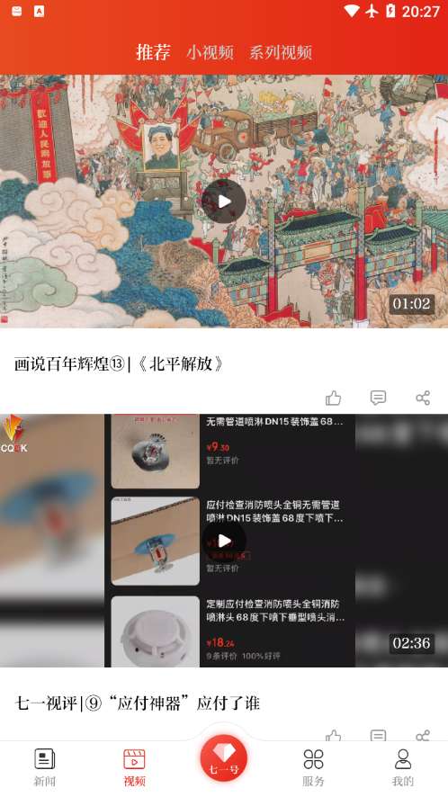 七一客户端图4