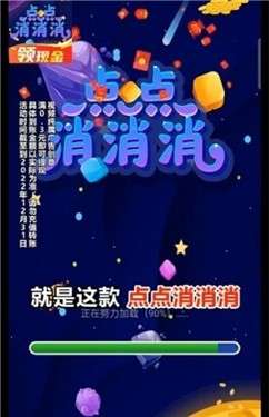 点点消消消图3