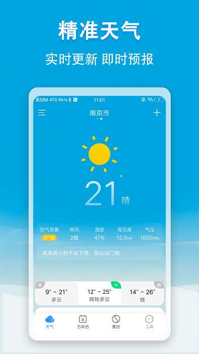 小云天气图3