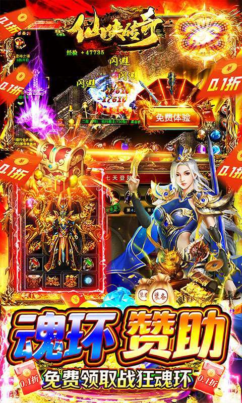 仙侠传奇（永久0.1折高爆版）图3