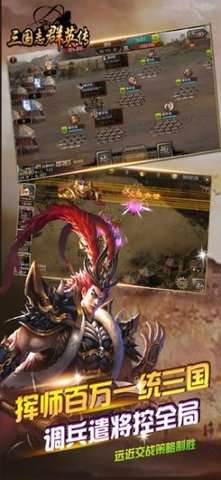 三国志群英最新版图1