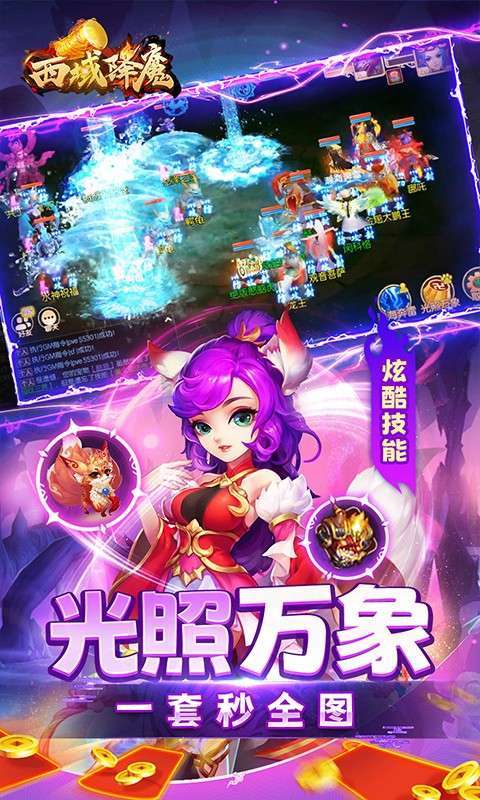西域降魔(西游0.1GM破解)图5
