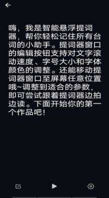 智能悬浮提词器图1