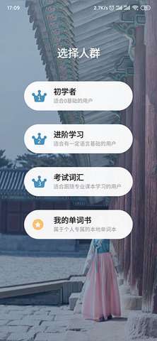 莱特韩语背单词图3