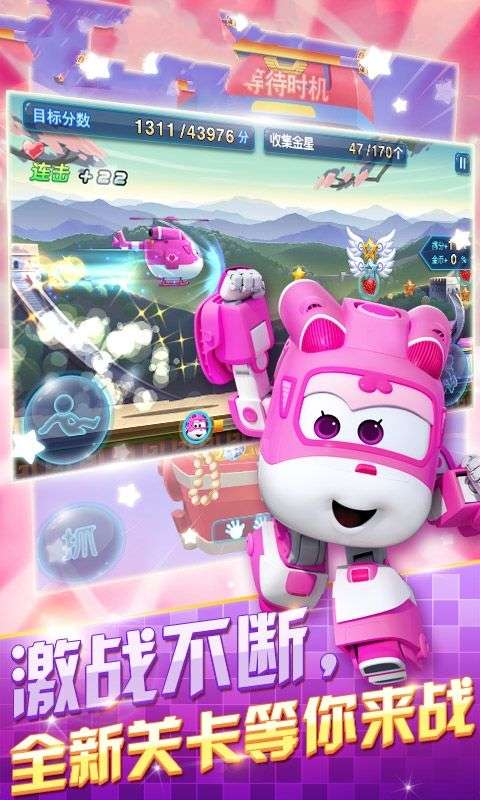 超级飞侠出击游戏图1