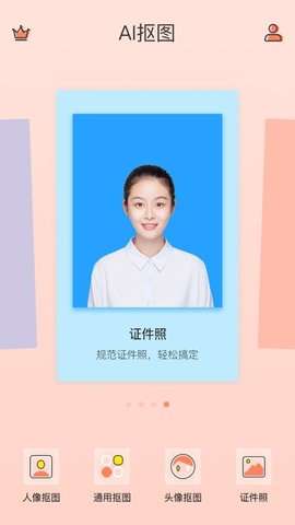 ai抠图软件换背景图1