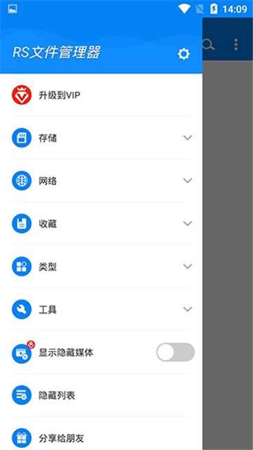 RS文件管理器手机版图2