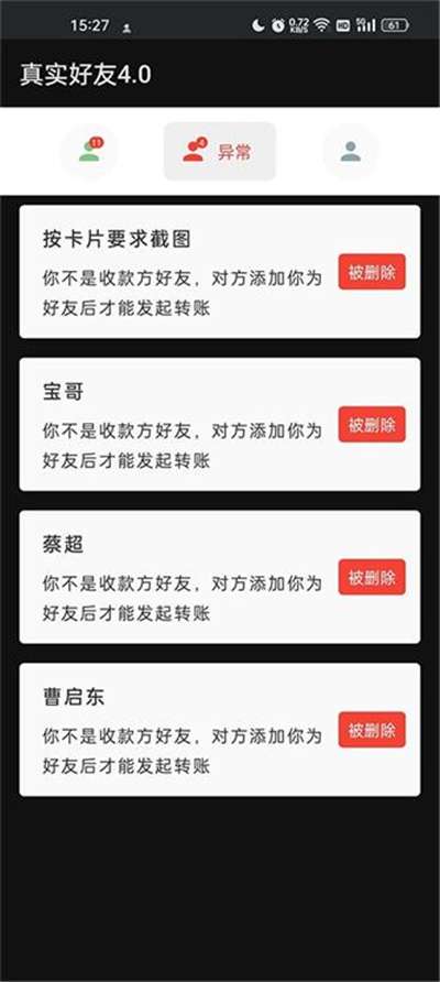 真实好友5.0图2