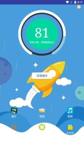 火绒手机清理卫士图2