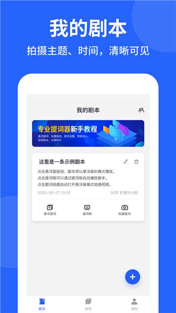 专业提词器手机提词图1