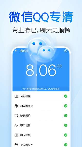 2345机清理王图2