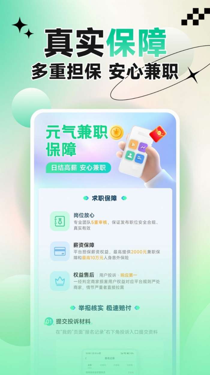 元气兼职图2