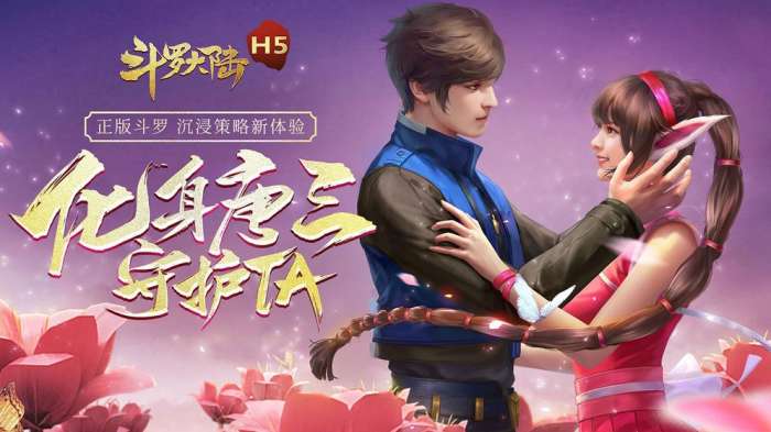 斗罗大陆图3