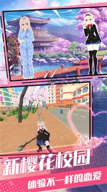 樱花青春校园模拟最新版图3