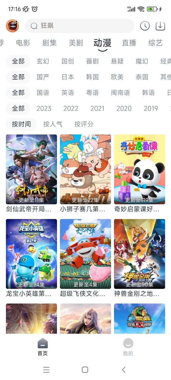 小城追剧最新版图1