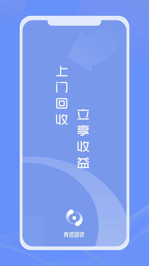 有信回收图1