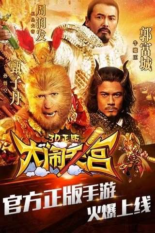 大闹天宫3d图5