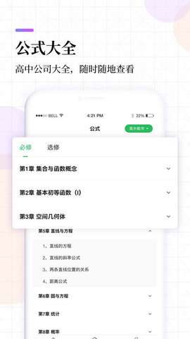 高中课程同步学图1