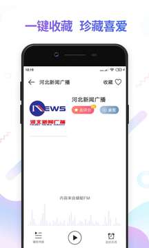 FM收音机广播电台图2