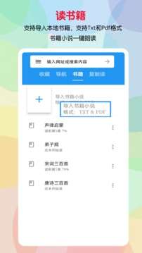 听书助手图4