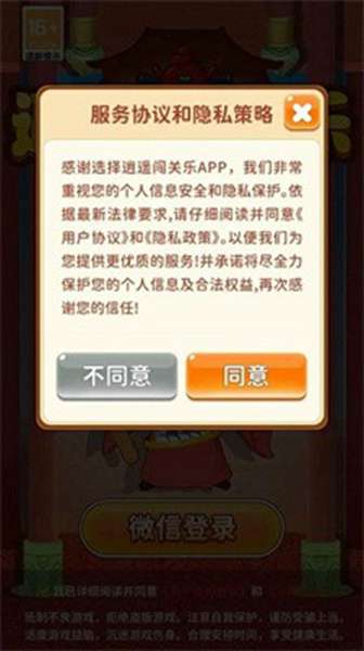 逍遥闯关乐中文版图1
