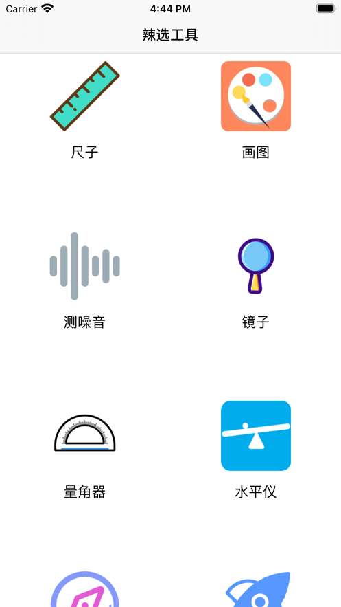 辣选工具图3