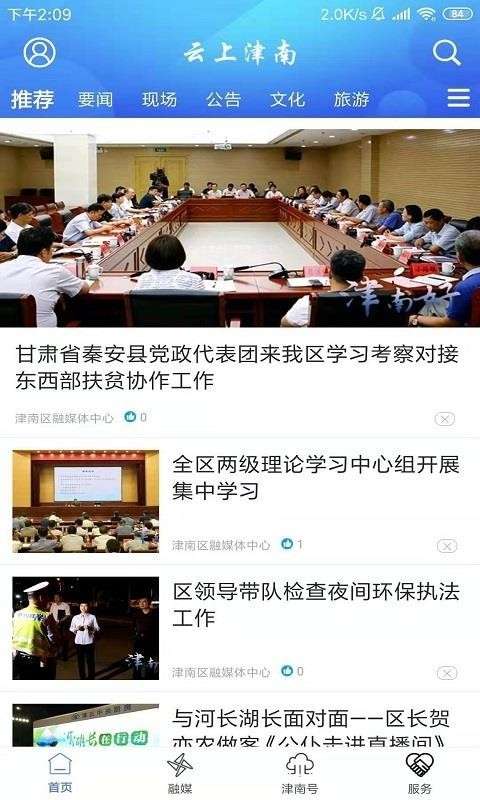 云上津南图1