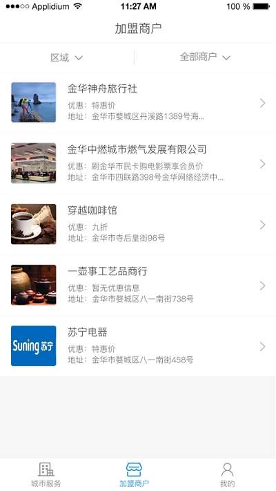 金华市民卡图2