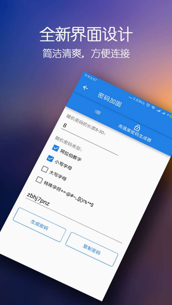 wifi钥匙密码图1