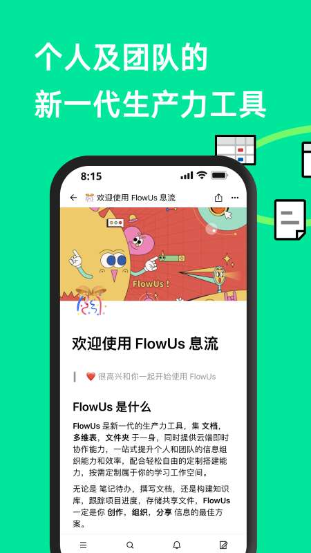 FlowUs息流图3