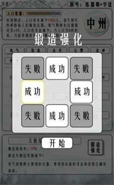 给大佬炼器的日子图3