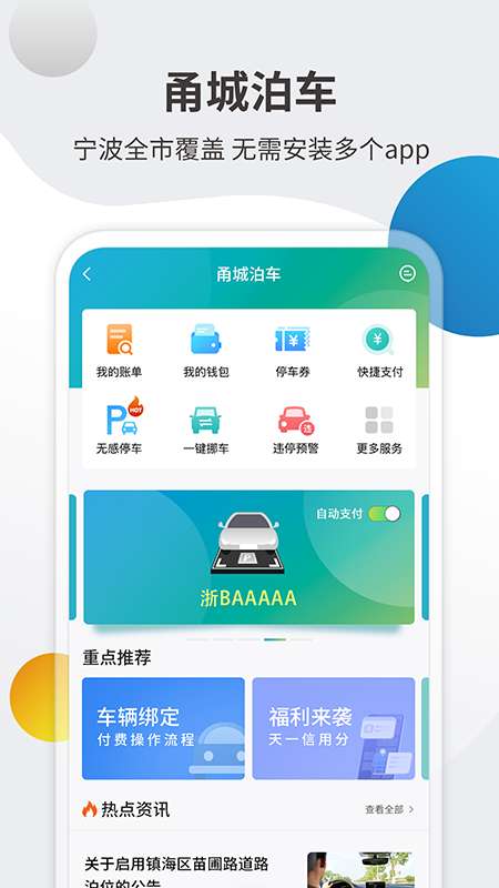 甬城泊车图2