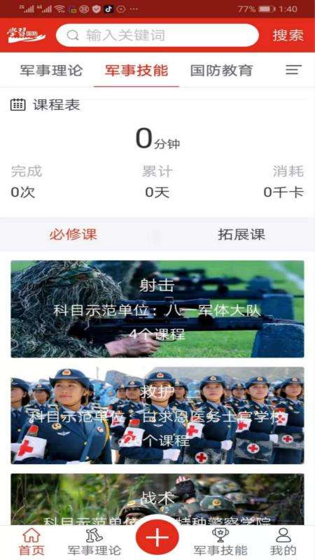 2023年首届全国大学生国防军工知识竞赛答案图4