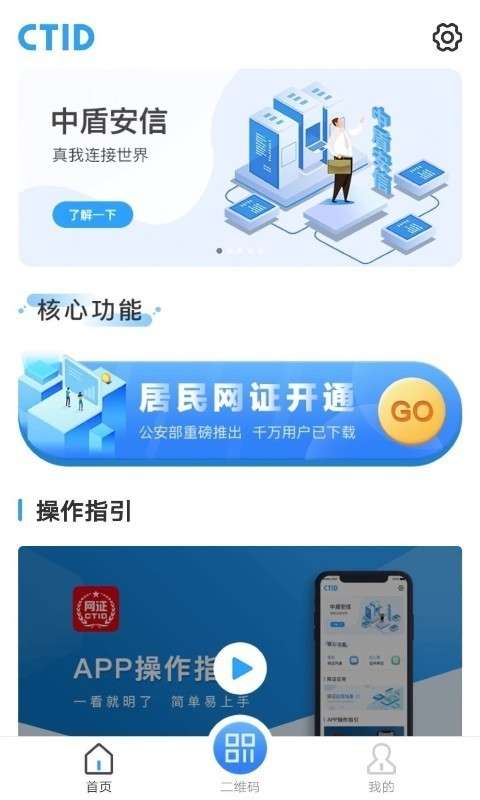 CTID电子身份证图4