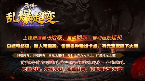 云海乱爆超变图3