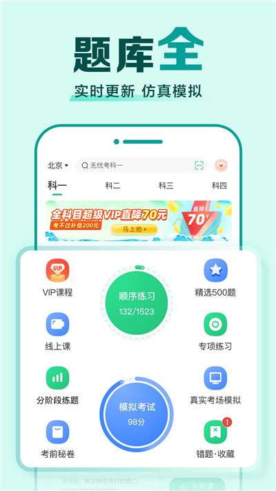 驾校一点通最新版免费图5