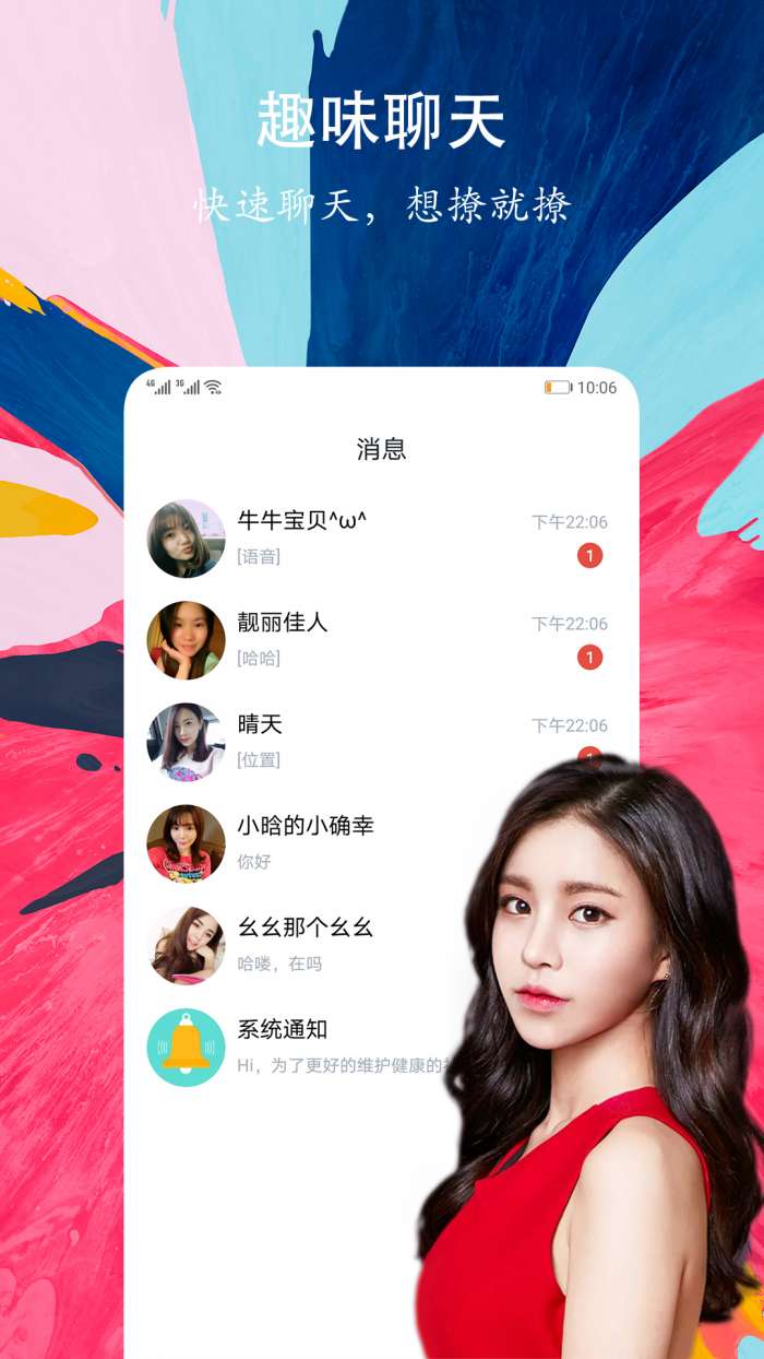 陌恋密聊交友图1