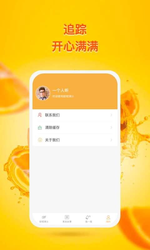 甜橙追踪图1