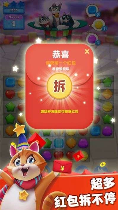 糖果猫开心消图3