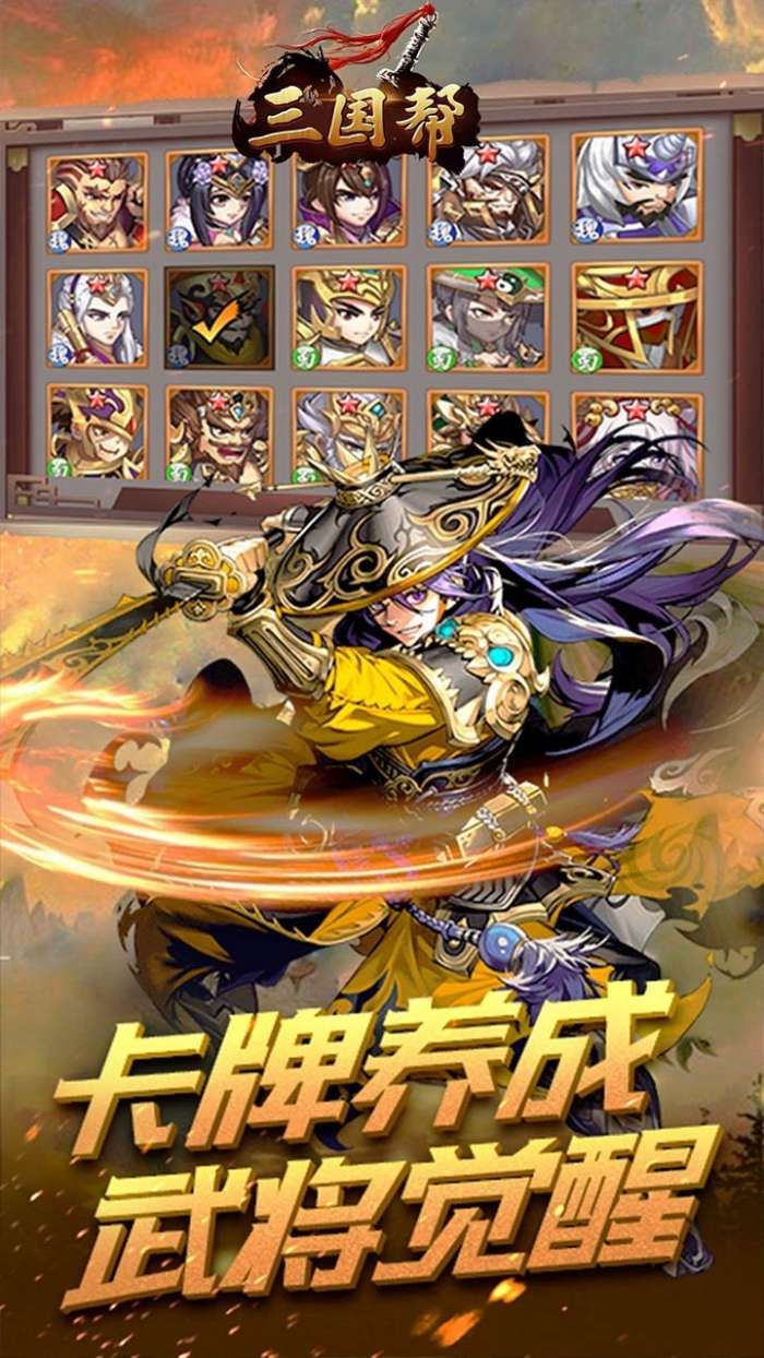三国封魔传图1